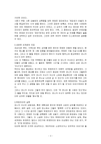 21세기적 유토피아 공지영의 우리들의 행복한 시간을 중심으로 나의 소견과 느낀점 및 감상문-3
