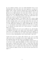 21세기적 유토피아 공지영의 우리들의 행복한 시간을 중심으로 나의 소견과 느낀점 및 감상문-4