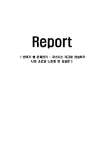 반미가 왜 문제인가 - 저스티스 리그와 의심하기 나의 소견과 느낀점 및 감상문-1