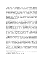 연대하는 개인, 소통하는 사회를 위하여 나의 소견과 느낀점 및 감상문-2