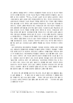 연대하는 개인, 소통하는 사회를 위하여 나의 소견과 느낀점 및 감상문-3