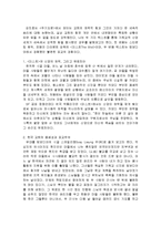 이교도의 땅에 거룩히 임하신 교회이 유토피아 나의 소견과 느낀점 및 감상문-2