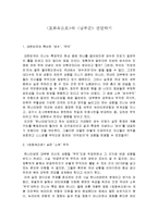 포화속으로 와 남부군 관람을 통한 나의 소견과 느낀점 및 감상문-2