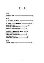 아바타의 성공이유와 요인 총체적 조사분석-2