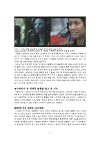 아바타의 성공이유와 요인 총체적 조사분석-5