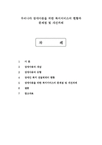 우리나라 장애아동을 위한 복지서비스의 현황과 문제점 및 개선과제-1