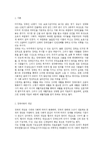 우리나라 장애아동을 위한 복지서비스의 현황과 문제점 및 개선과제-2