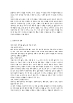 우리나라 장애아동을 위한 복지서비스의 현황과 문제점 및 개선과제-3