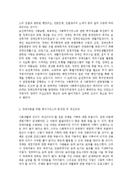 우리나라 장애아동을 위한 복지서비스의 현황과 문제점 및 개선과제-5