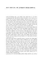 영아기 애착과 심리, 사회, 인지발달과의 관련성을 설명하시오.-1