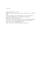 영아기 애착과 심리, 사회, 인지발달과의 관련성을 설명하시오.-4