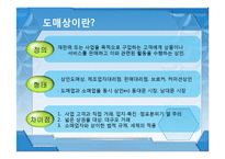 유통관리 도매상 ppt-5