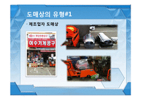 유통관리 도매상 ppt-9