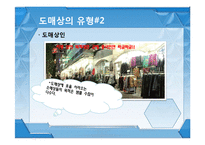 유통관리 도매상 ppt-10