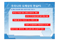 유통관리 도매상 ppt-16