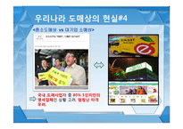 유통관리 도매상 ppt-19