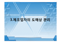 유통관리 도매상 ppt-20