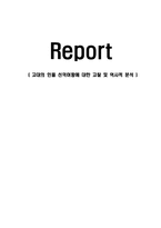고대의 인물 선덕여왕에 대한 고찰 및 역사적 분석-1