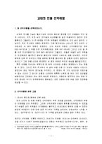 고대의 인물 선덕여왕에 대한 고찰 및 역사적 분석-3