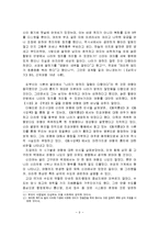 고대의 인물 선덕여왕에 대한 고찰 및 역사적 분석-9