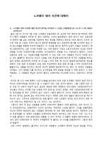 노르웨이 테러사건에 대하여 분석 및 고찰-2