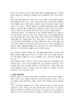 다원주의의 개념 및 본질과 종교와 구원에 대한 복음주의적 관점 조사분석-5