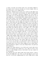 다원주의의 개념 및 본질과 종교와 구원에 대한 복음주의적 관점 조사분석-6
