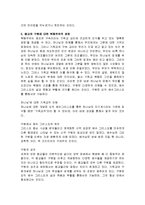 다원주의의 개념 및 본질과 종교와 구원에 대한 복음주의적 관점 조사분석-7