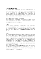 다원주의의 개념 및 본질과 종교와 구원에 대한 복음주의적 관점 조사분석-8