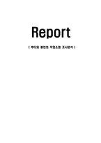 루터와 칼빈의 직업소명 조사분석-1