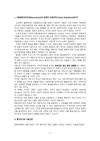 문화인류학의 개요와 특징 및 접근방법과 인류학의 발달 조사분석-4