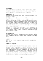 문화인류학의 개요와 특징 및 접근방법과 인류학의 발달 조사분석-6