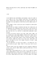 복음주의와 종교 다원주의 총체적 조사분석-7