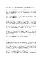복음주의와 포스트모더니즘 총체적 조사분석-7