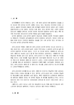 셰익스피어의 생애와 작품의 종류 및 총체적 조사분석-3