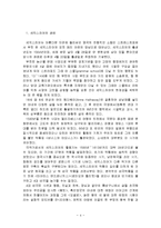 셰익스피어의 생애와 작품의 종류 및 총체적 조사분석-4