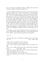 셰익스피어의 생애와 작품의 종류 및 총체적 조사분석-5