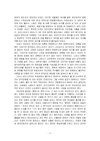 셰익스피어의 생애와 작품의 종류 및 총체적 조사분석-8