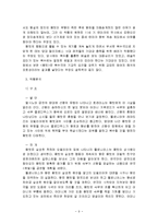 셰익스피어의 생애와 작품의 종류 및 총체적 조사분석-9
