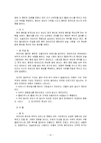 셰익스피어의 생애와 작품의 종류 및 총체적 조사분석-10