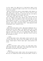 셰익스피어의 생애와 작품의 종류 및 총체적 조사분석-11