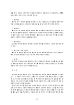 셰익스피어의 생애와 작품의 종류 및 총체적 조사분석-12