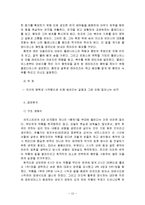 셰익스피어의 생애와 작품의 종류 및 총체적 조사분석-13