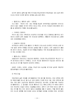 셰익스피어의 생애와 작품의 종류 및 총체적 조사분석-15