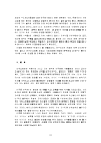 셰익스피어의 생애와 작품의 종류 및 총체적 조사분석-16