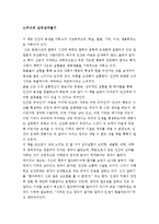 스키너의 심리상자열기를 읽고 나의 소감 및 감상문 과 느낀점-2