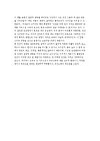 스키너의 심리상자열기를 읽고 나의 소감 및 감상문 과 느낀점-3