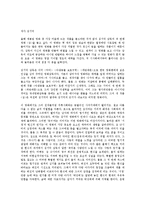 영화감독 김기덕의 생애와 배경 예술작품 총체적 조사분석-4