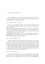 영화감독 김기덕의 생애와 배경 예술작품 총체적 조사분석-9