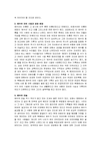 예수의 탄생 및 어린시절과 성장배경 및 부활과 관련하여 여러 가지 논쟁들 조사분석-5